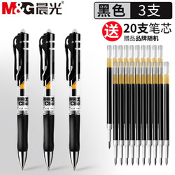 M&G 晨光 K35 经典中性笔 0.5mm