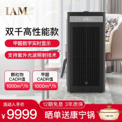 IAM 英国空气净化器家用旗舰优享款 KJ1000F
