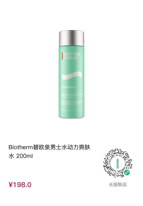 cdf会员购：BIOTHERM 碧欧泉 男士水动力爽肤水 200ml