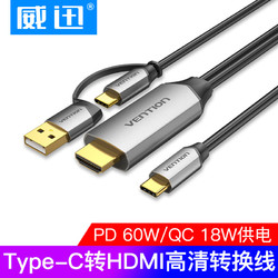 VENTION 威迅 威迅（VENTION) Type-C转HDMI转接头线 USB-C转4K60Hz投屏线