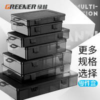 GREENER 绿林 概率券：绿林 GREENER 黑色零件收纳工具盒 升级加强筋 半拆卸10格 1元包邮