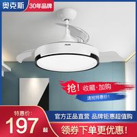 AUX 奥克斯 风扇灯具隐形吊扇灯客厅餐厅卧室LED风扇吊灯电扇