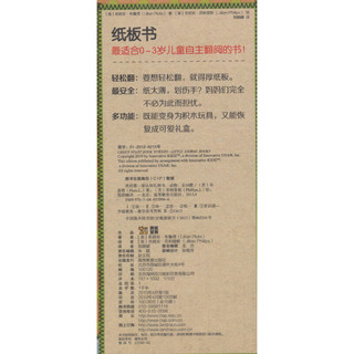 《纸贵满堂童书：我的第一套认知礼物书·动物》（精装、套装共10册）