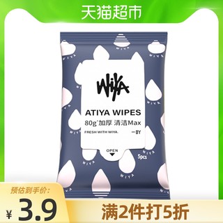 WIYA 加厚迷你湿巾滋润保湿便携随身装mini湿纸巾5抽