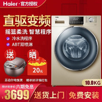 海尔（Haier）洗衣机全自动滚筒直驱变频9/10公斤烘干一体机空气洗纤薄大桶径 一级 桶自洁洗衣机 G100928B12G直驱变频智慧洗