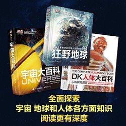 《DK万物盛典百科》（全3册）