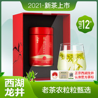 2021新茶上市绿茶茶叶西湖龙井明前特级正宗原产50g12+