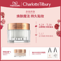 CharlotteTilbury CT正品魔法面霜深层补水保湿滋润（30ml）