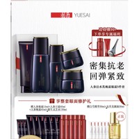 YUE-SAI 羽西 人参紧致抗皱系列 护肤礼盒