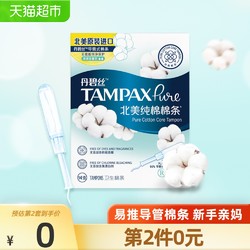 TAMPAX 丹碧丝 丹碧丝tampax导管式纯棉卫生棉条普通流量非卫生巾14支