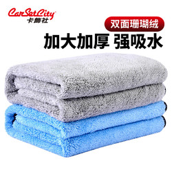 Carsetcity 卡饰社 卡饰社（CarSetCity）中号珊瑚绒洗车毛巾 双层加厚 2条装 60×40cm 灰色+蓝色