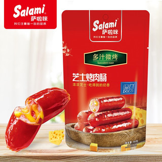 Salami 萨啦咪 蜜汁味肉肠芝士味肉肠 56g*3（约24个）