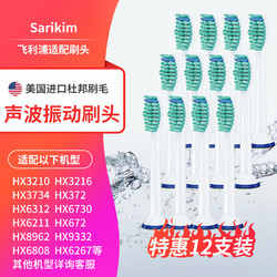 Sarikim 适配飞利浦电动牙刷头HX6511/HX6730/ HX3226/HX3216刷头 三盒12支标准清洁刷头