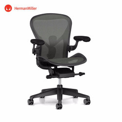 Herman Miller 赫曼米勒 赫曼米勒 Aeron座椅 电脑椅 办公椅 人体工学椅