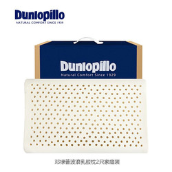 Dunlopillo 邓禄普 邓禄普天然护颈乳胶波浪枕 2只装