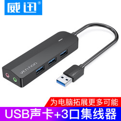 VENTION 威迅 CHIBB USB声卡+3口集线器