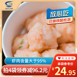 国联水产手打虾滑虾仁虾肉海鲜火锅食材200g/袋