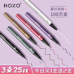ROZO 彩色眼线液笔不晕染防水款持久旗舰店官方正品名牌胶白色棕色