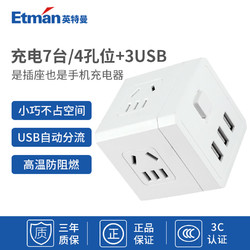 Etman 英特曼 英特曼智能USB魔方插座家用充电便携一转多排插多功能电源转换器