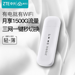 ZTE 中兴 中兴（ZTE）无线上网卡随身移动wifi4g路由器插卡无限随行车载流量卡托笔记本mifi