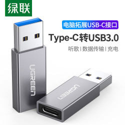 UGREEN 绿联 绿联 USB3.0公转Type-C母数据线转接头 USB-C母降噪耳机充电器转换头 通用小米华为荣耀三星手机电脑 30705灰