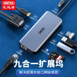 UNITEK 优越者 Type-C扩展坞 USB-C转HDMI转换器4K投屏VGA拓展坞转接头网口分线器 D026B