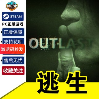 steam平台 PC正版 逃生 激活码全球版CDKey 逃生1 Outlast 单人生存游戏全球 一人称 恐怖动作冒险游戏