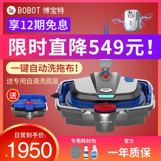 BOBOT 无线电动拖把擦洗扫一体机家用神器全自动拖地机器人非蒸汽 【旗舰新款 UV杀菌】MOP ROD