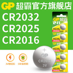 GP 超霸 CR2032/2025/2016纽扣电池 1粒