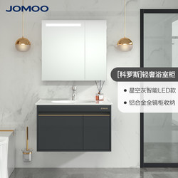 JOMOO 九牧 轻奢多层实木浴室柜组合 A2255