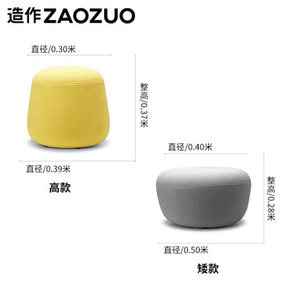 造作ZAOZUO布丁坐墩设计师家具换鞋凳客厅布艺沙发凳创意轻奢矮凳