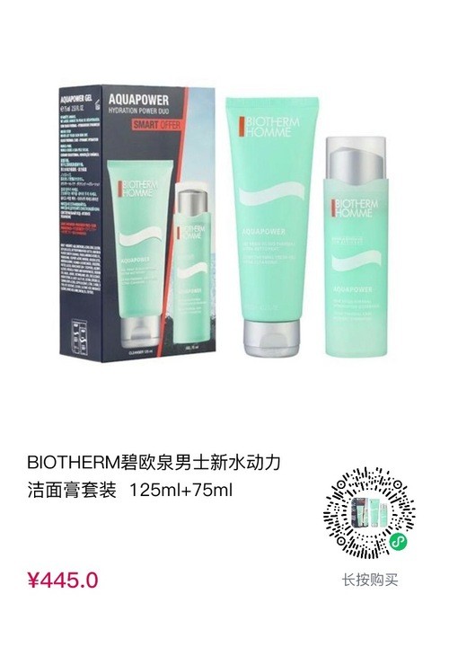 cdf会员购：BIOTHERM 碧欧泉 男士水动力护肤套装 洁面膏125ml+保湿露75ml