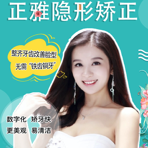 广州广大口腔 正雅进口隐形牙齿矫正
