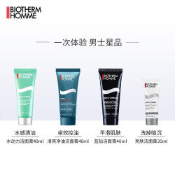 BIOTHERM 碧欧泉 男士全系列星品洁面定制明星体验礼盒