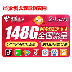 CHINA TELECOM 中国电信 电信流量卡