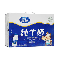 夏进 纯牛奶整箱243ml*15瓶装牛奶全脂早餐奶宁夏纯奶