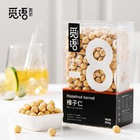 觅语 原味榛子仁净含量 450g