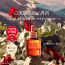 PMPM 玫瑰红茶精华油护肤油 28ml