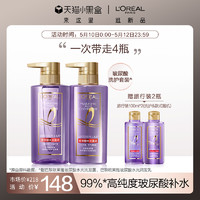 L'OREAL PARIS 巴黎欧莱雅 紫安瓶玻尿酸洗发水护发素洗护套装