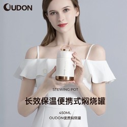 OUDON  焖烧杯 白色