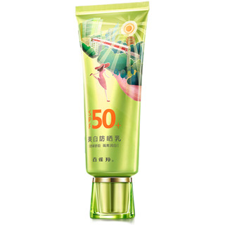 PECHOIN 百雀羚 美白防晒乳礼盒装 SPF50+ 重庆定制版 60g