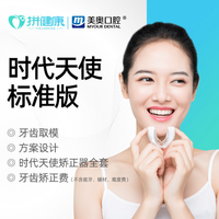 美奥 时代天使隐形矫正