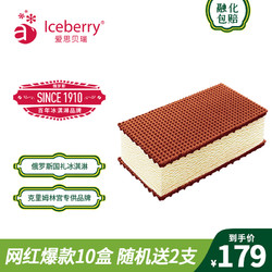 iceberry 爱思贝瑞 俄罗斯进口网红冰激凌奶油华夫饼冰淇淋三明治夹心冰糕