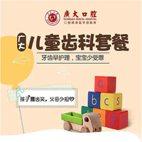 广州广大口腔 儿童牙齿涂氟防龋窝沟封闭