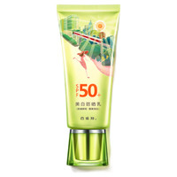 PECHOIN 百雀羚 美白防晒乳 SPF50+ 特制版 60g