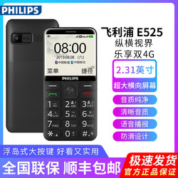 原装正品飞利浦E525移动联通双4G老年手机老人机直板按键老人手机