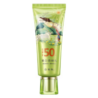 PECHOIN 百雀羚 美白防晒乳 SPF50+ 拉萨定制版 60g