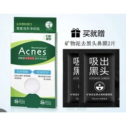 Mentholatum 曼秀雷敦 隐形净痘贴 52片（赠去黑头鼻膜2片）