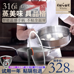 EWIWE 英国全面屏316不锈钢炒锅+不锈钢蒸格