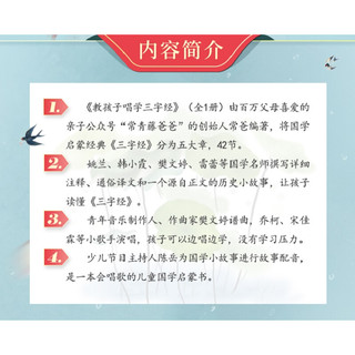 《教孩子唱学三字经》（精装）